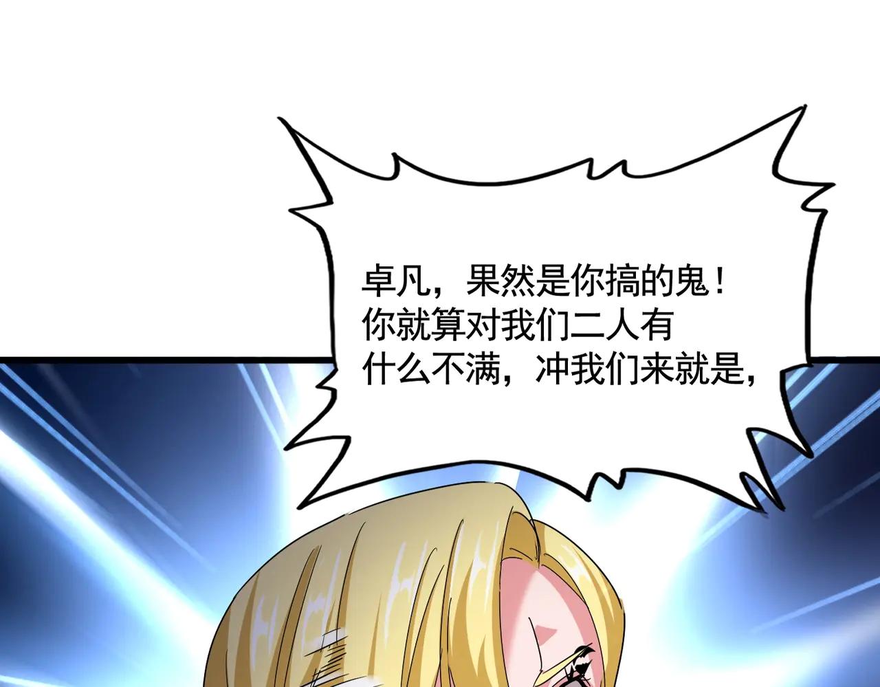 第567话 找我打架？好好好 第28页