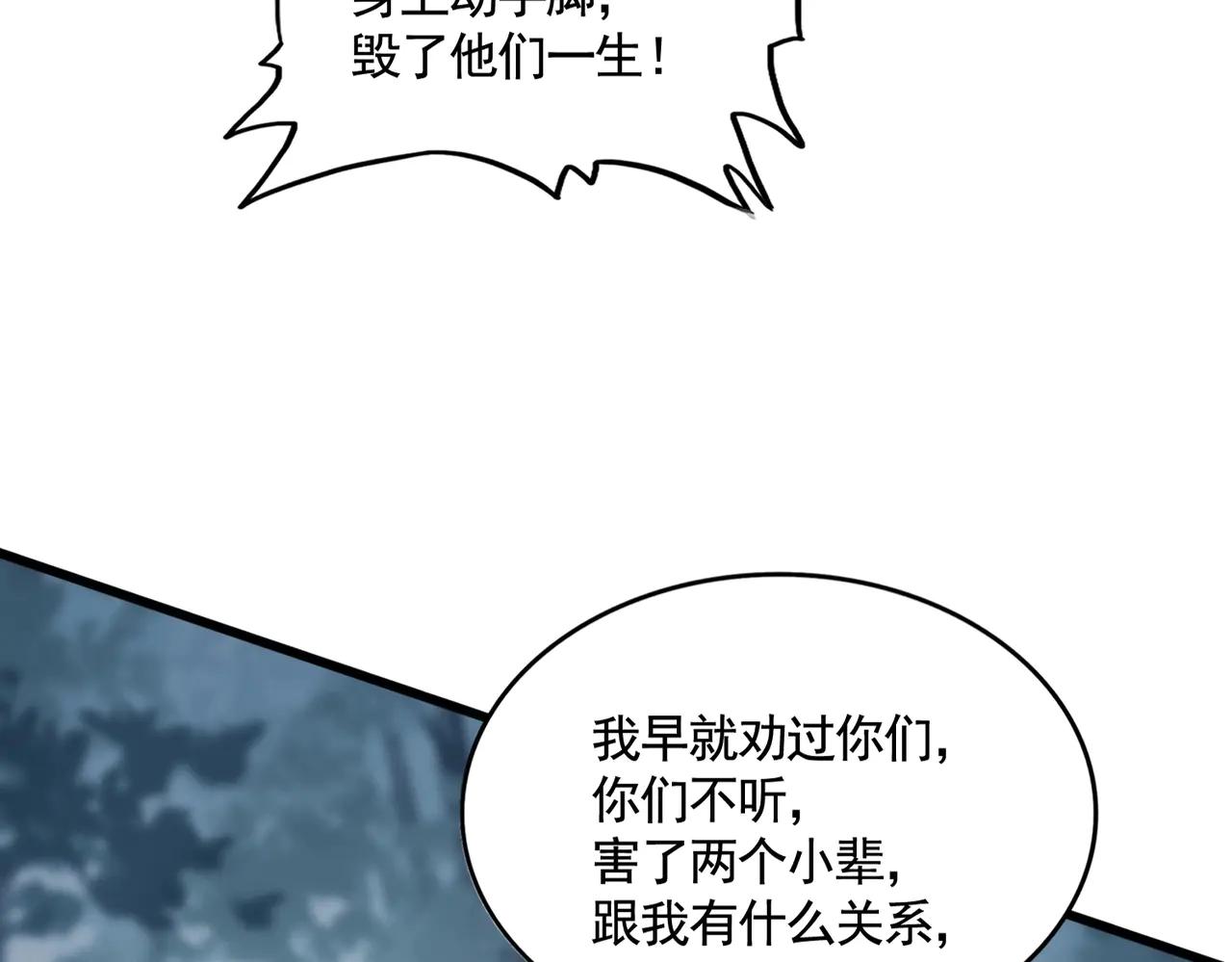 第567话 找我打架？好好好 第30页