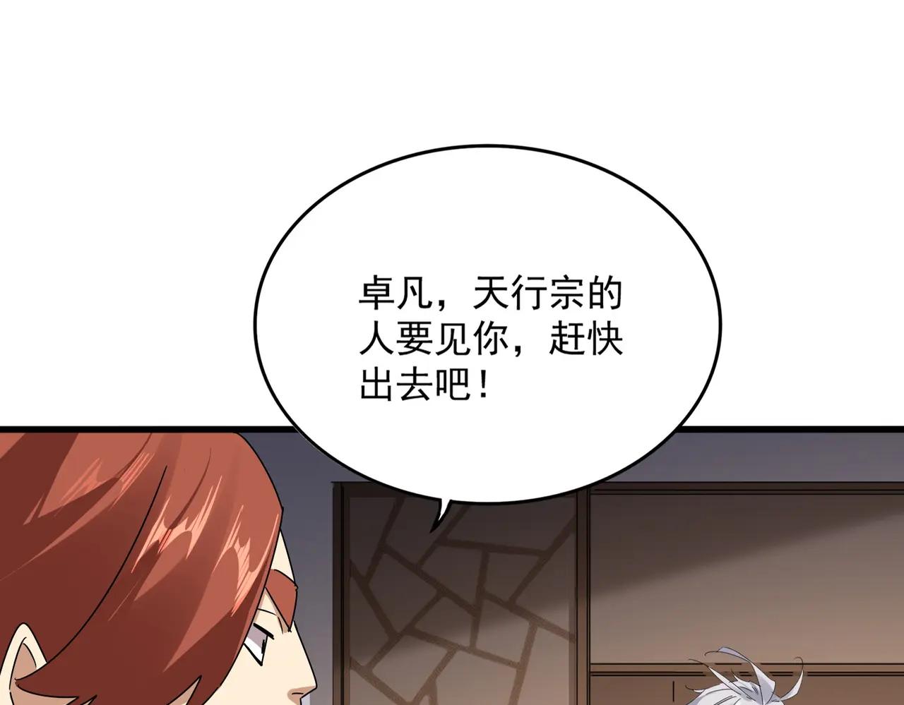 第682话 天行宗到访 第16页