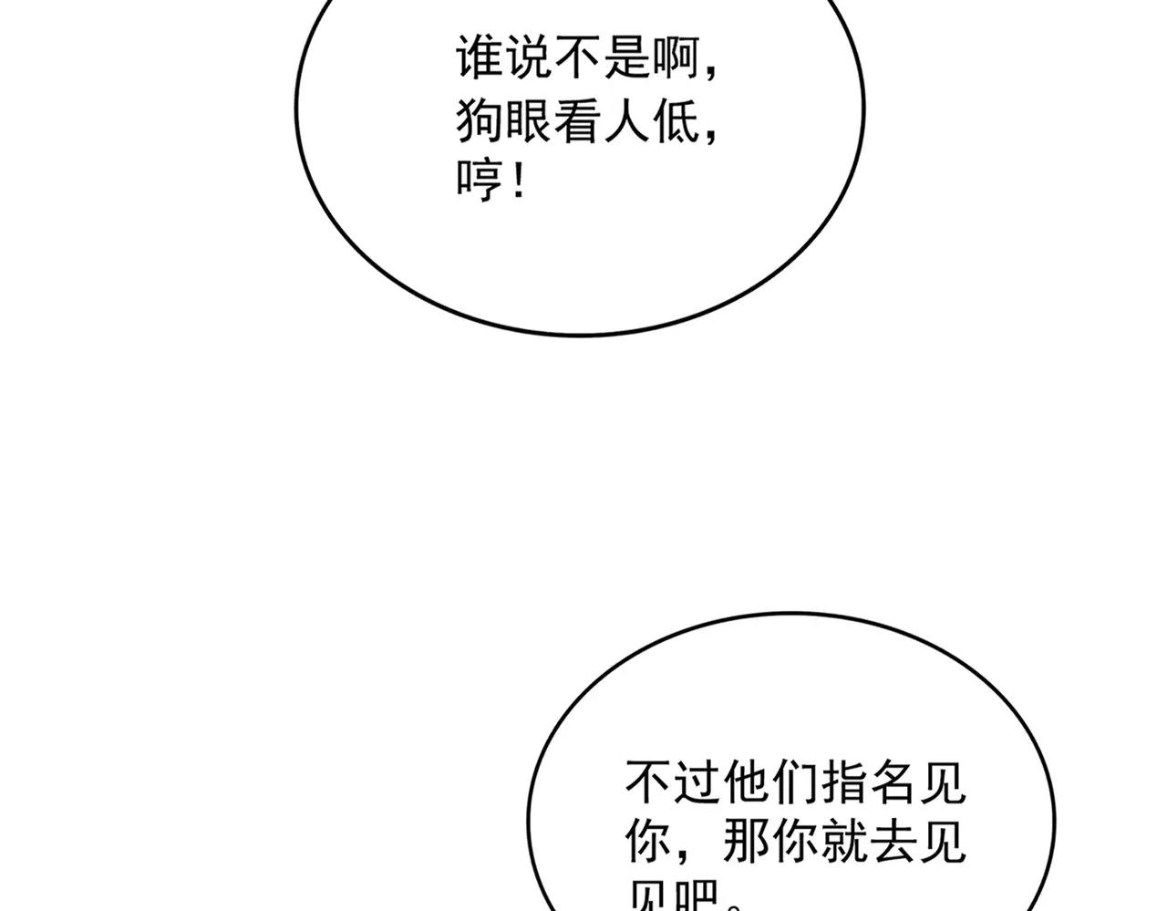 第682话 天行宗到访 第20页