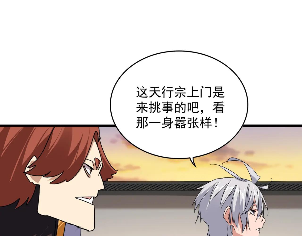 第682话 天行宗到访 第29页