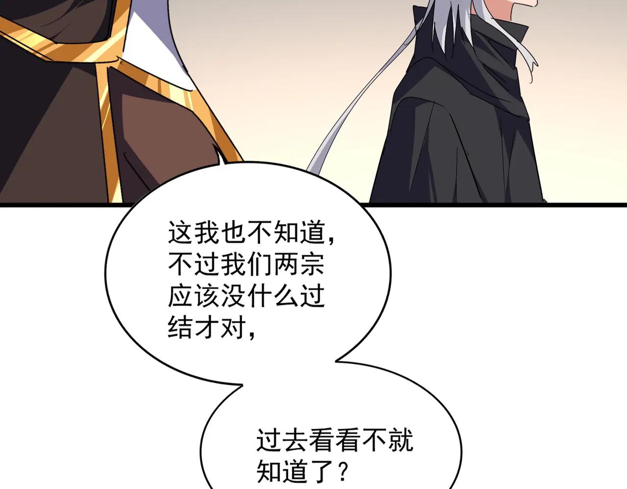 第682话 天行宗到访 第30页
