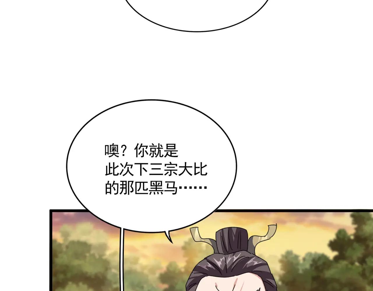 第682话 天行宗到访 第31页