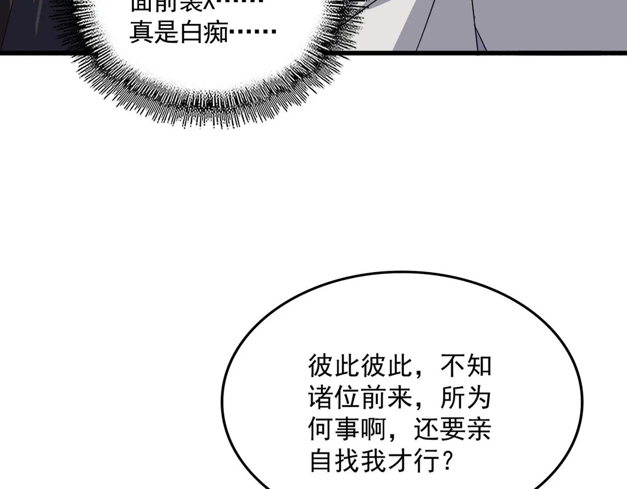 第682话 天行宗到访 第38页