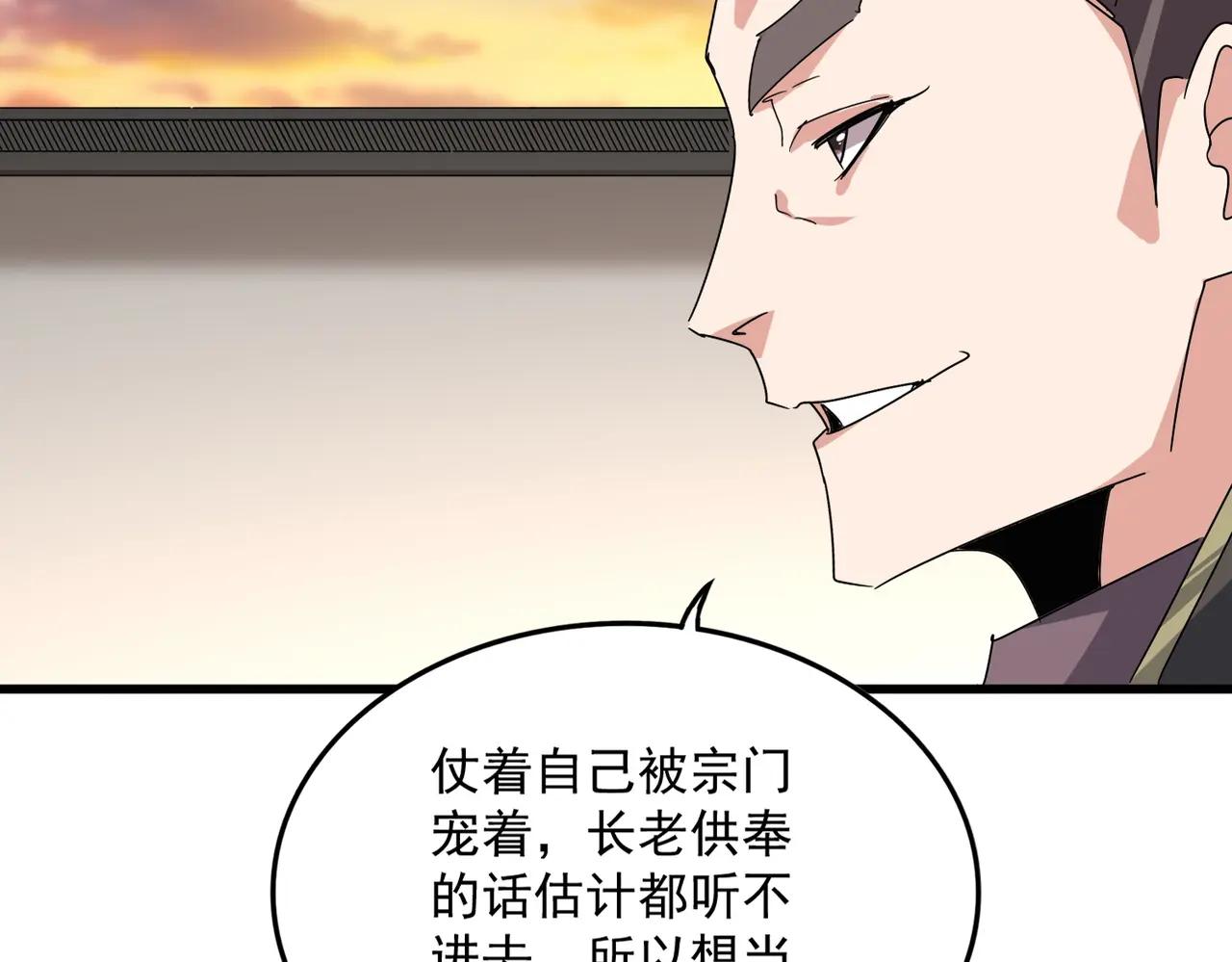 第682话 天行宗到访 第41页