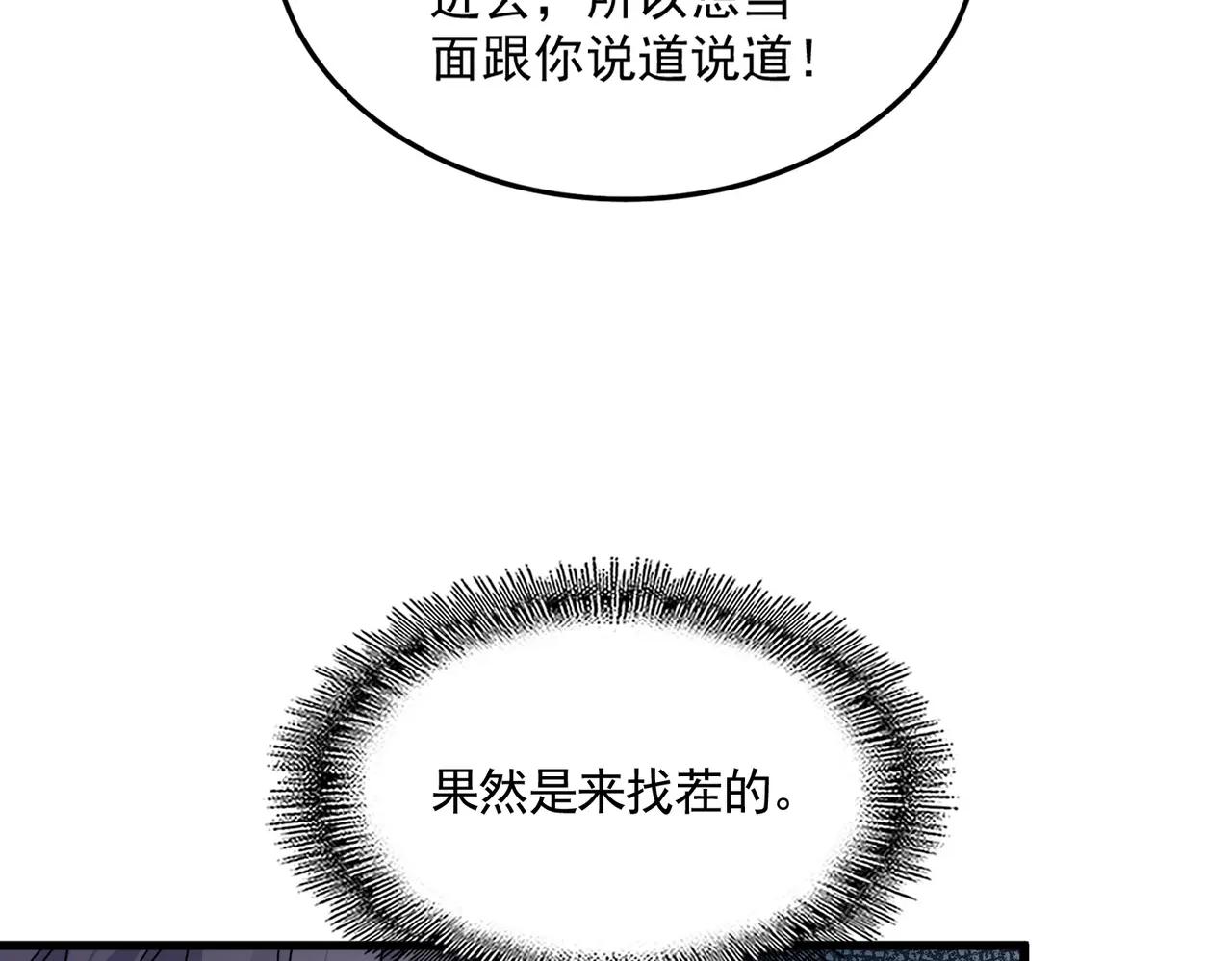 第682话 天行宗到访 第42页