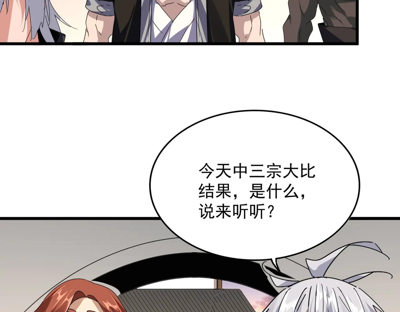 第682话 天行宗到访 第49页