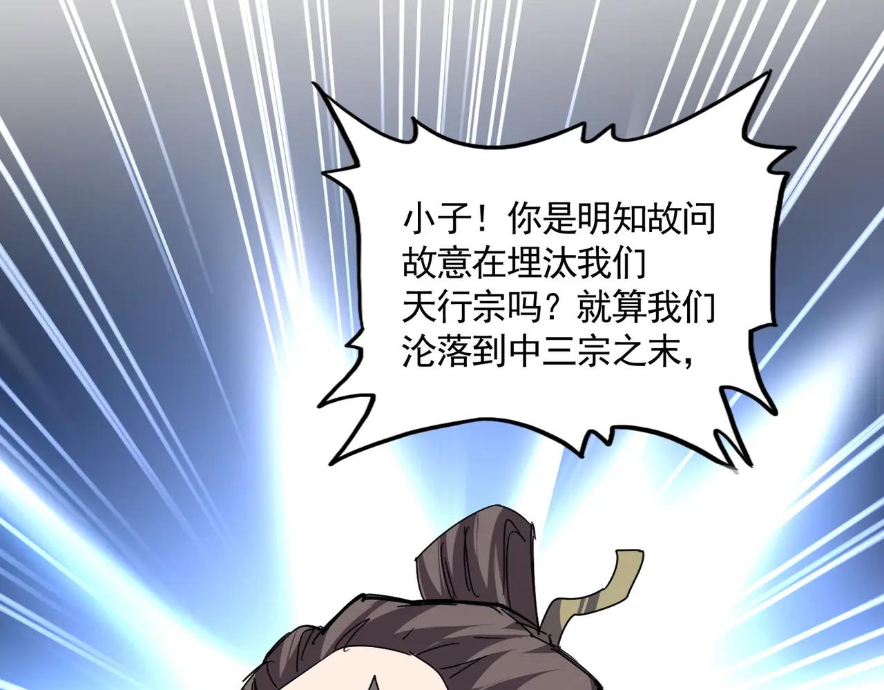 第682话 天行宗到访 第52页