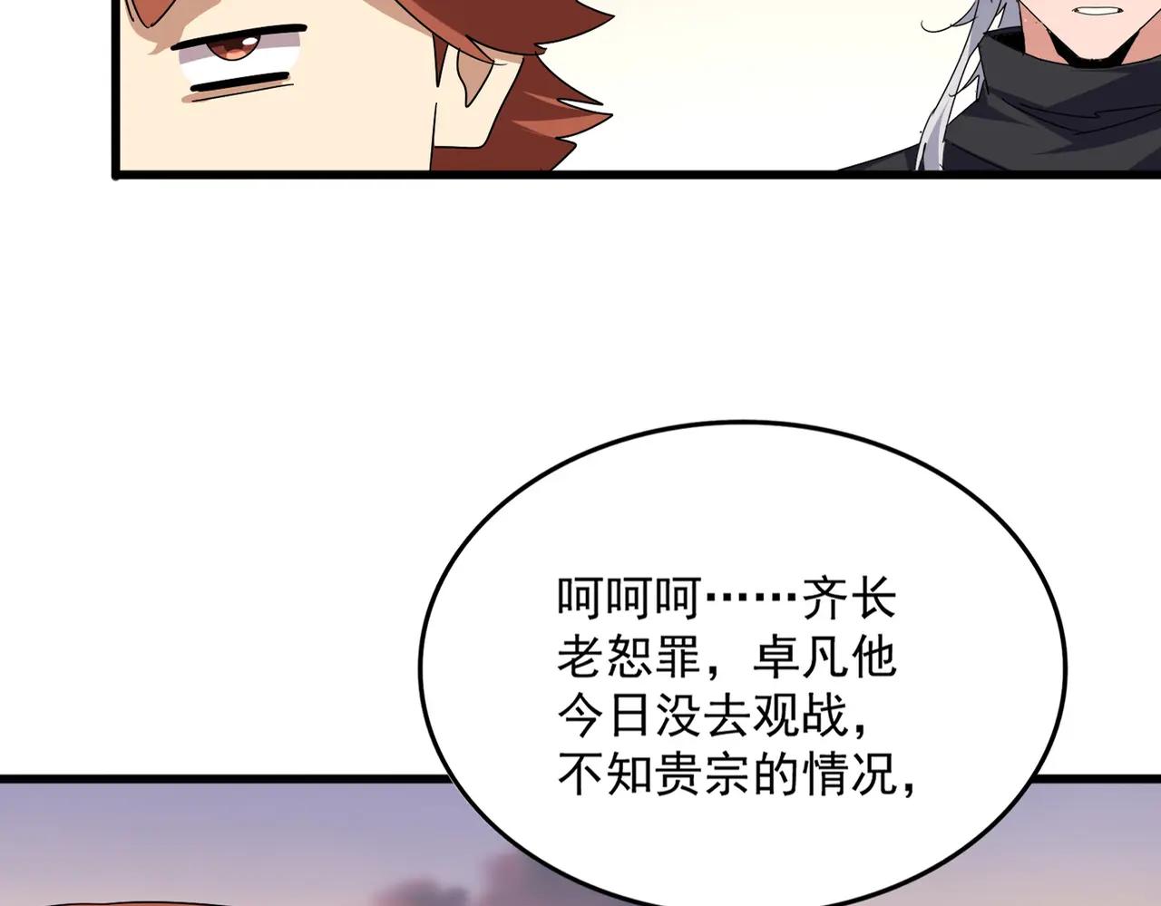 第682话 天行宗到访 第77页