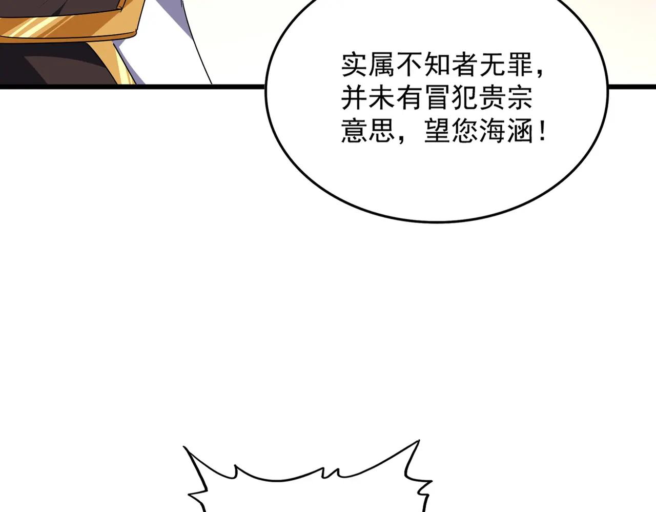 第682话 天行宗到访 第79页