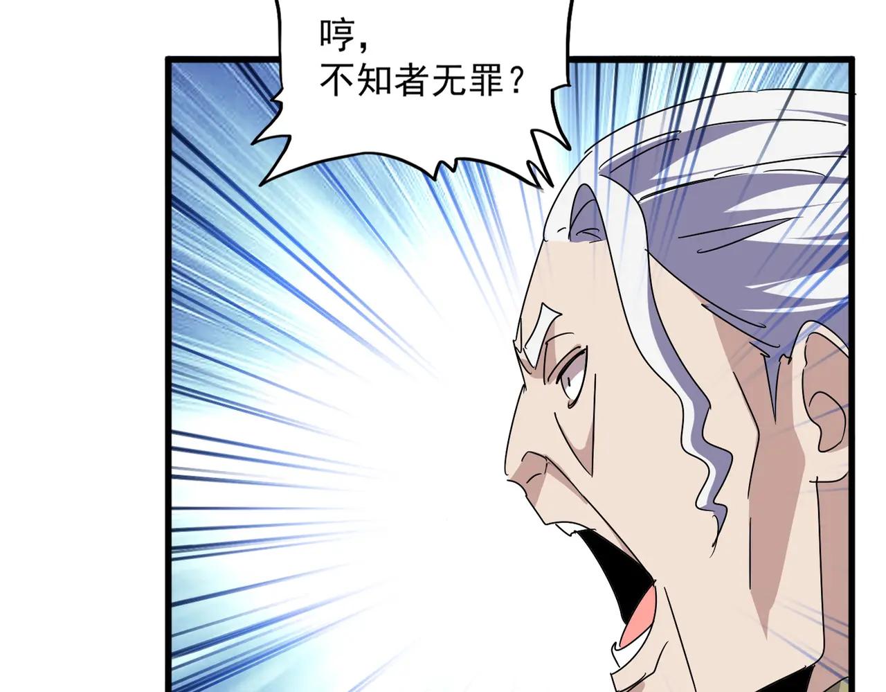 第682话 天行宗到访 第80页