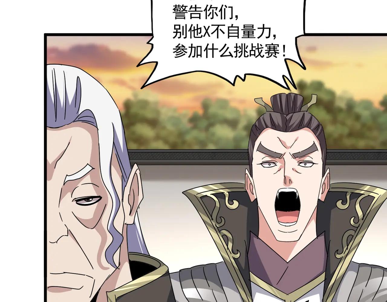 第682话 天行宗到访 第84页
