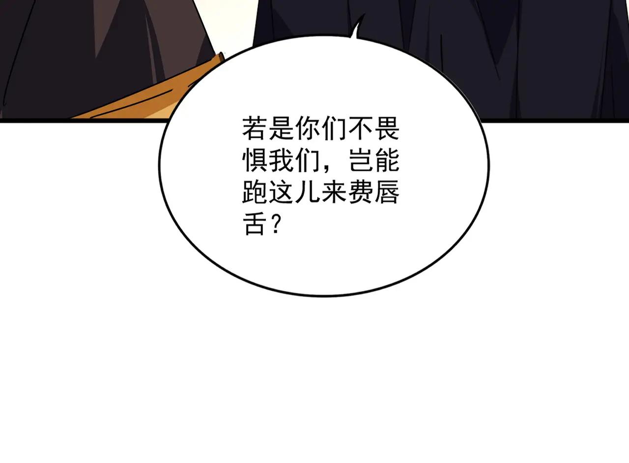 第682话 天行宗到访 第87页