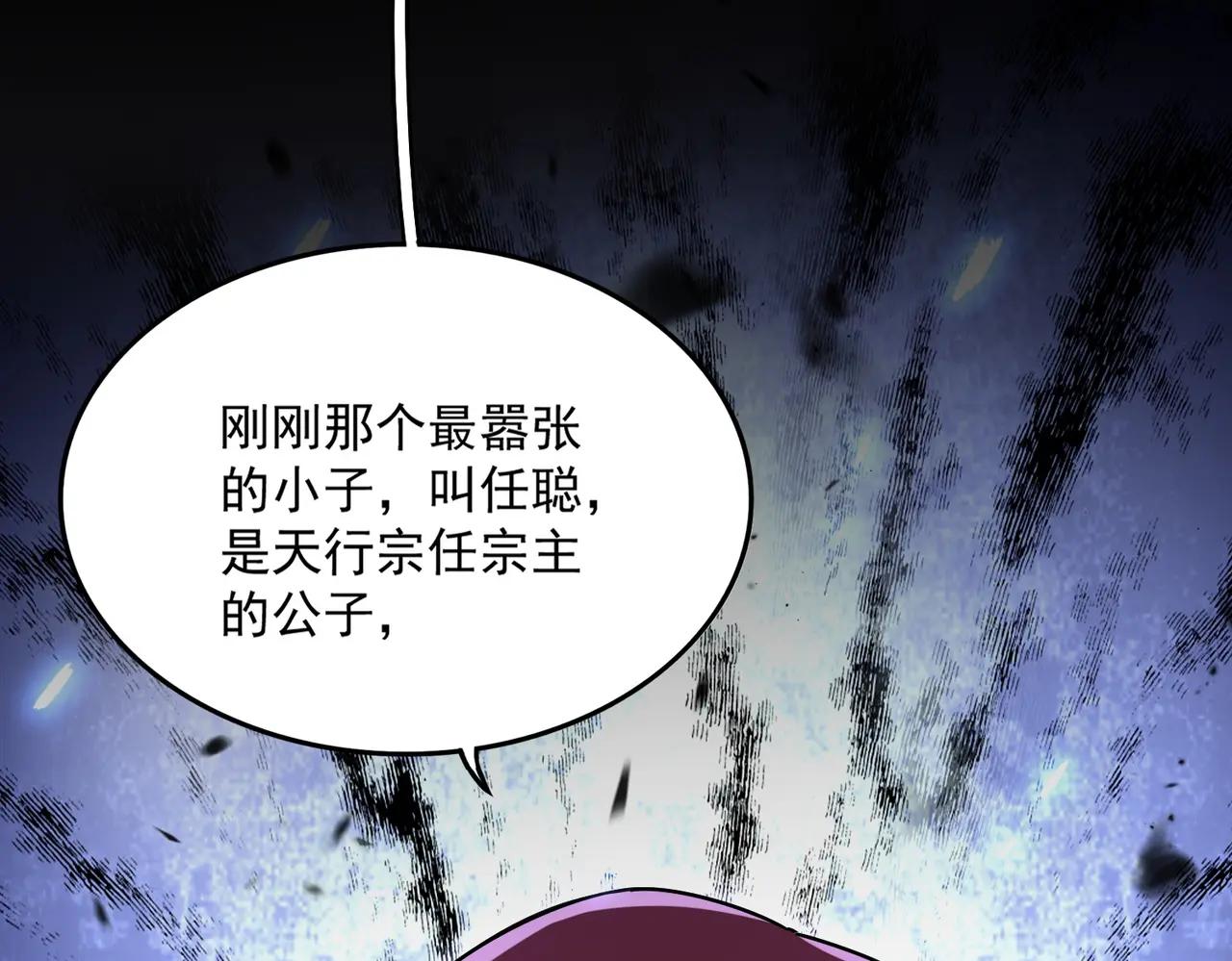 第682话 天行宗到访 第114页