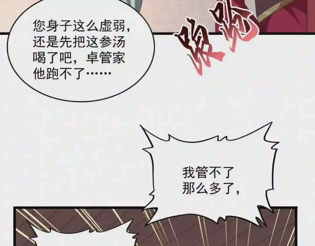 第229话 五年家主,三年模拟 第39页