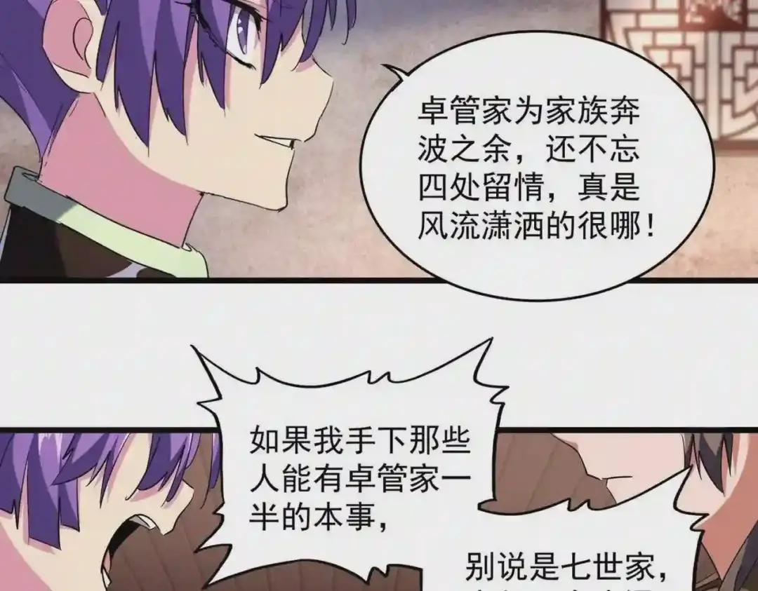 第229话 五年家主,三年模拟 第66页