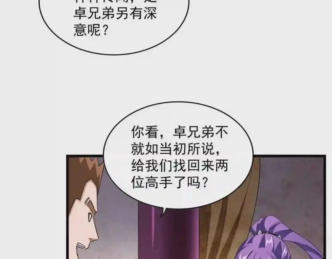 第229话 五年家主,三年模拟 第71页