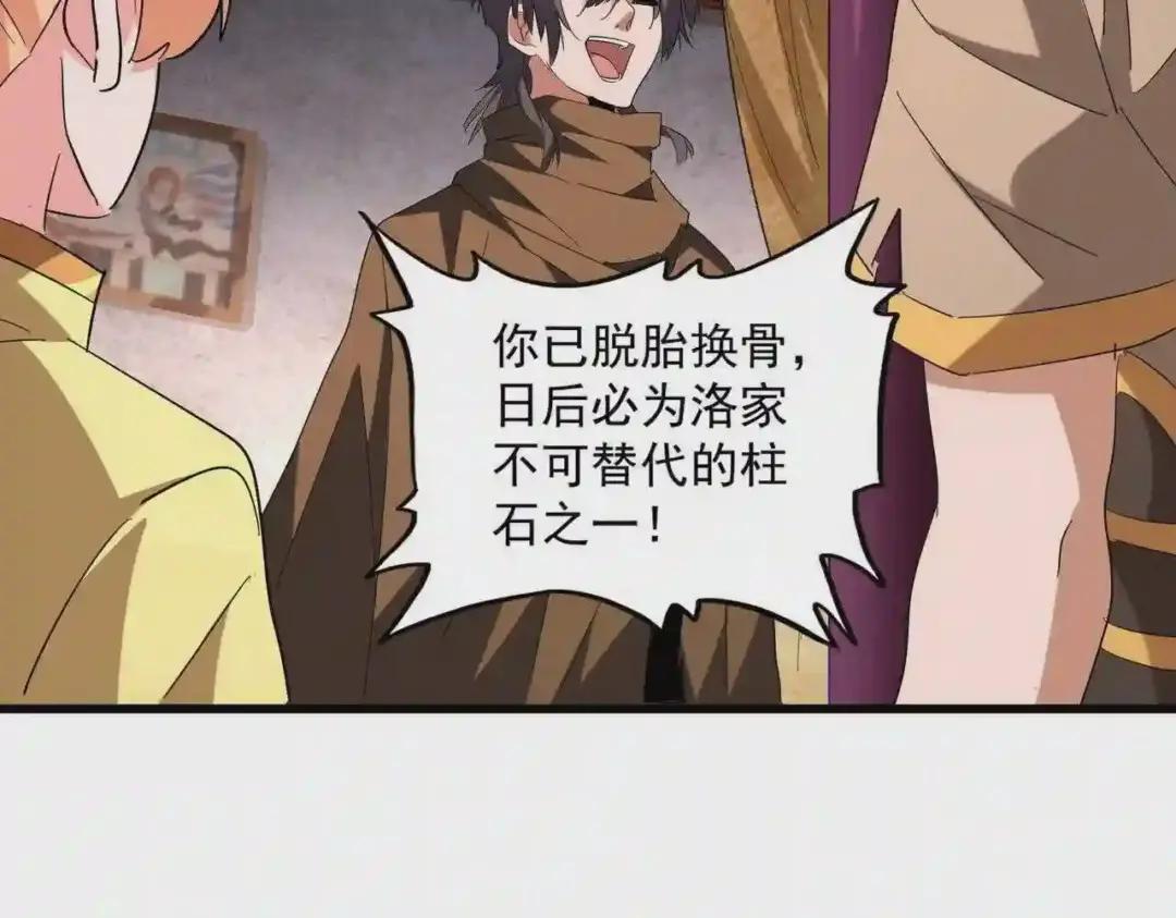 第229话 五年家主,三年模拟 第82页