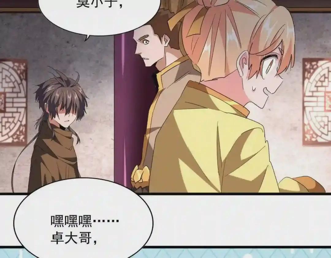 第229话 五年家主,三年模拟 第84页