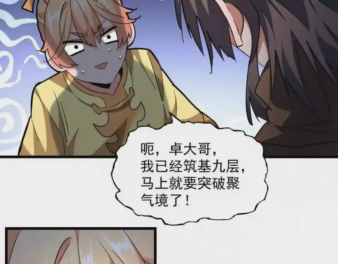 第229话 五年家主,三年模拟 第89页