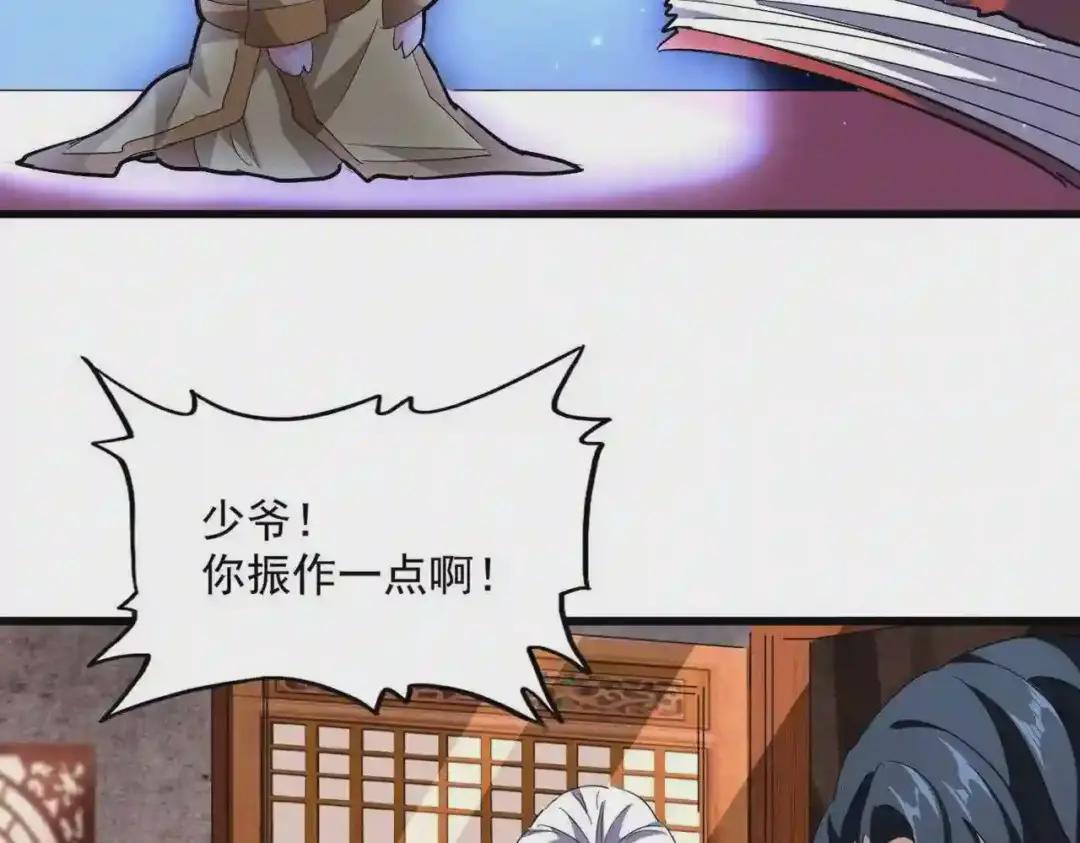 第229话 五年家主,三年模拟 第104页