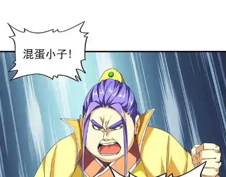 第37话 魔皇永不翻车 下 第5页