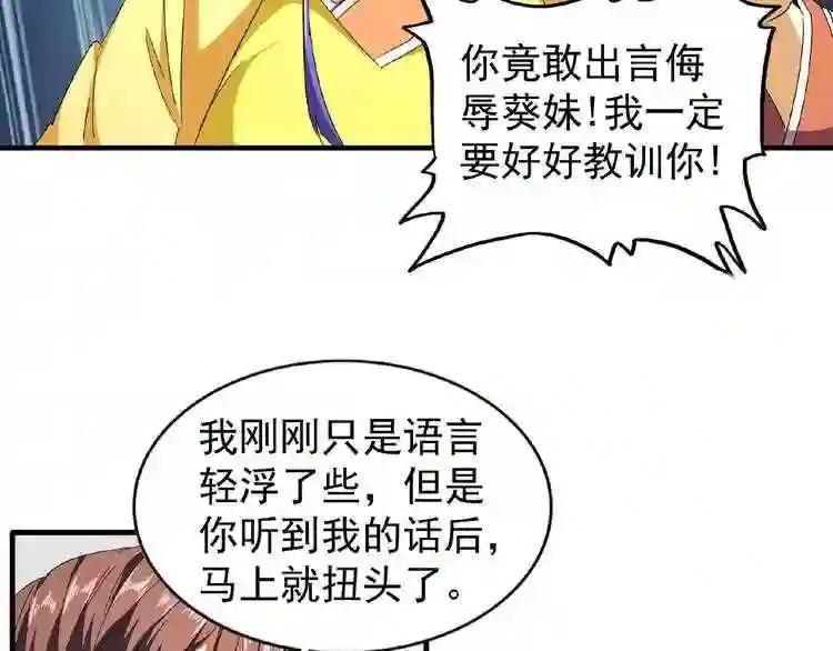 第37话 魔皇永不翻车 下 第6页