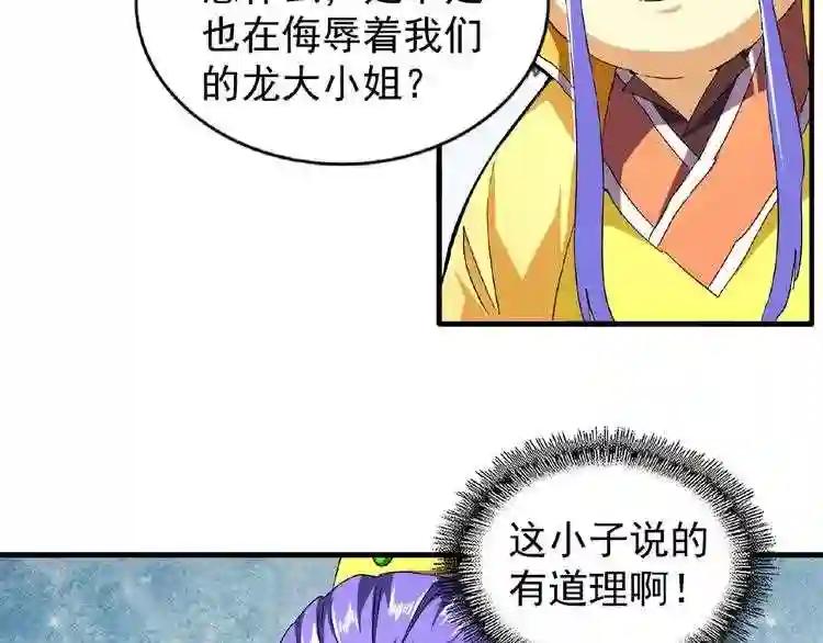 第37话 魔皇永不翻车 下 第8页