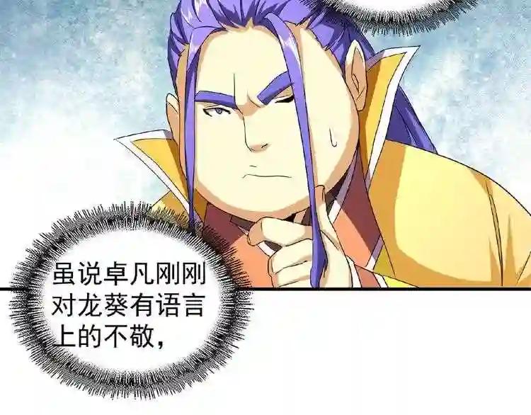 第37话 魔皇永不翻车 下 第9页