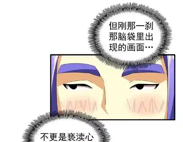 第37话 魔皇永不翻车 下 第10页