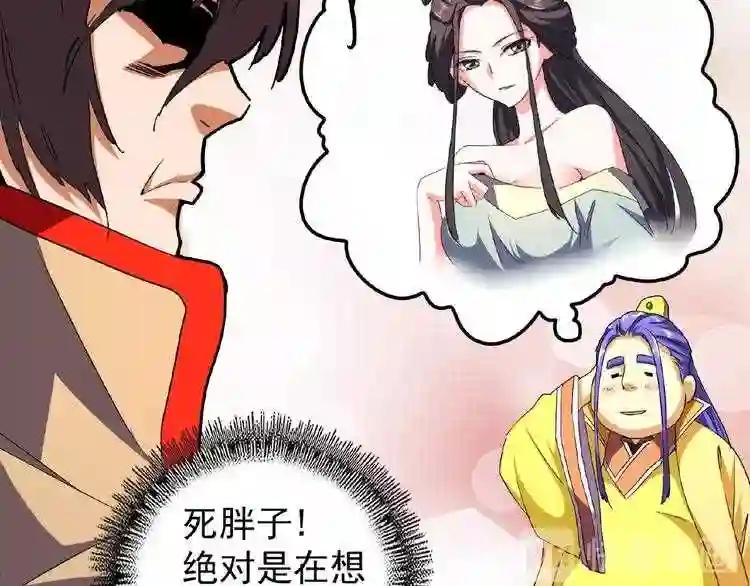 第37话 魔皇永不翻车 下 第12页