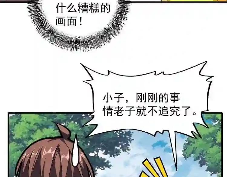 第37话 魔皇永不翻车 下 第13页