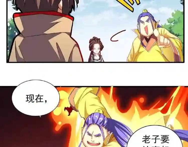 第37话 魔皇永不翻车 下 第14页
