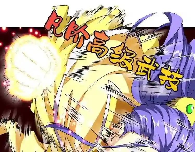 第37话 魔皇永不翻车 下 第16页