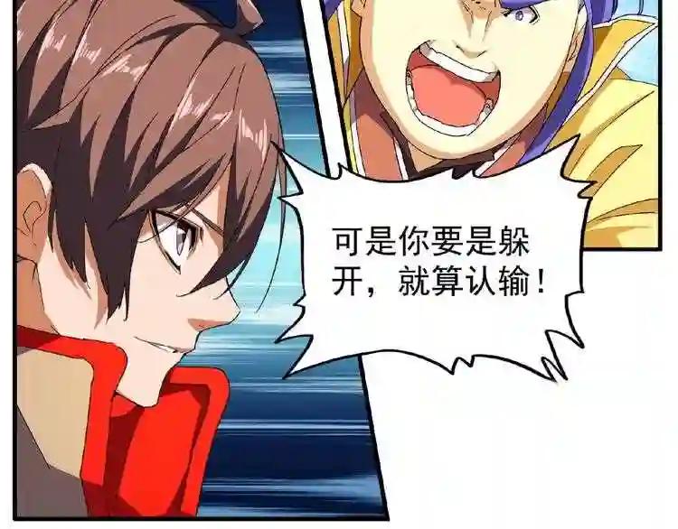 第37话 魔皇永不翻车 下 第20页