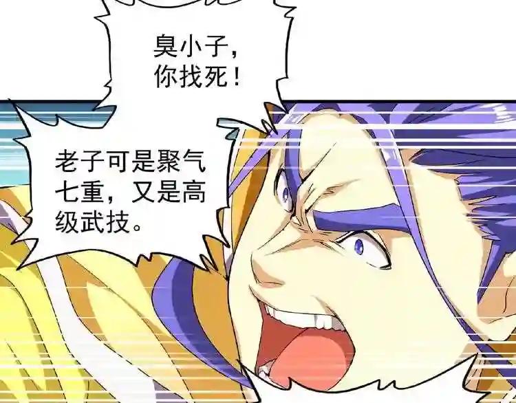 第37话 魔皇永不翻车 下 第24页