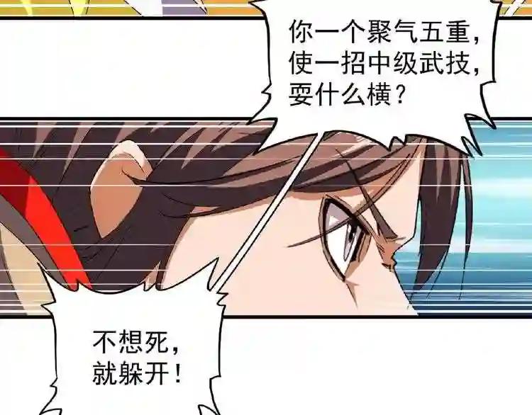 第37话 魔皇永不翻车 下 第25页