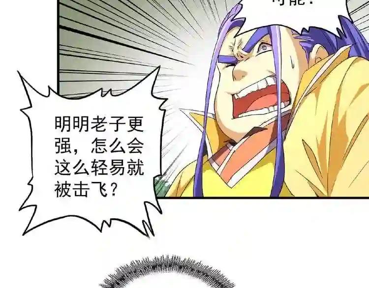 第37话 魔皇永不翻车 下 第33页
