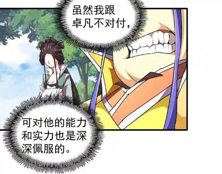 第37话 魔皇永不翻车 下 第34页