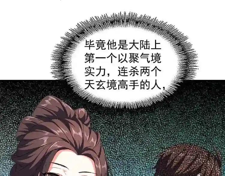 第37话 魔皇永不翻车 下 第35页