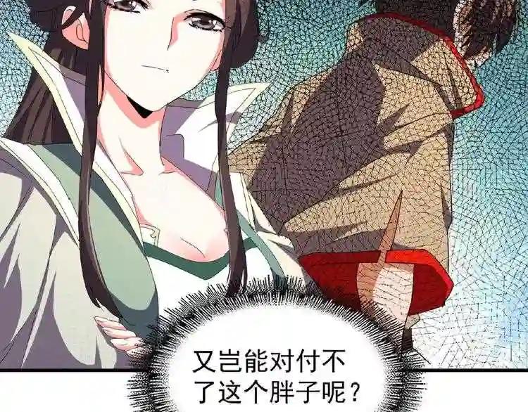 第37话 魔皇永不翻车 下 第36页