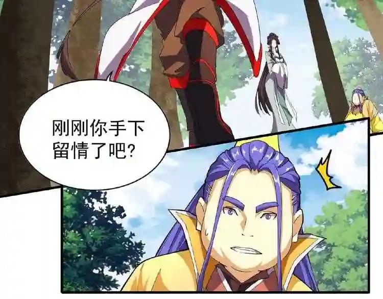 第37话 魔皇永不翻车 下 第38页