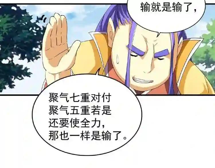 第37话 魔皇永不翻车 下 第41页