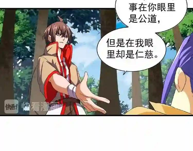 第37话 魔皇永不翻车 下 第43页