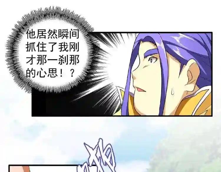 第37话 魔皇永不翻车 下 第45页