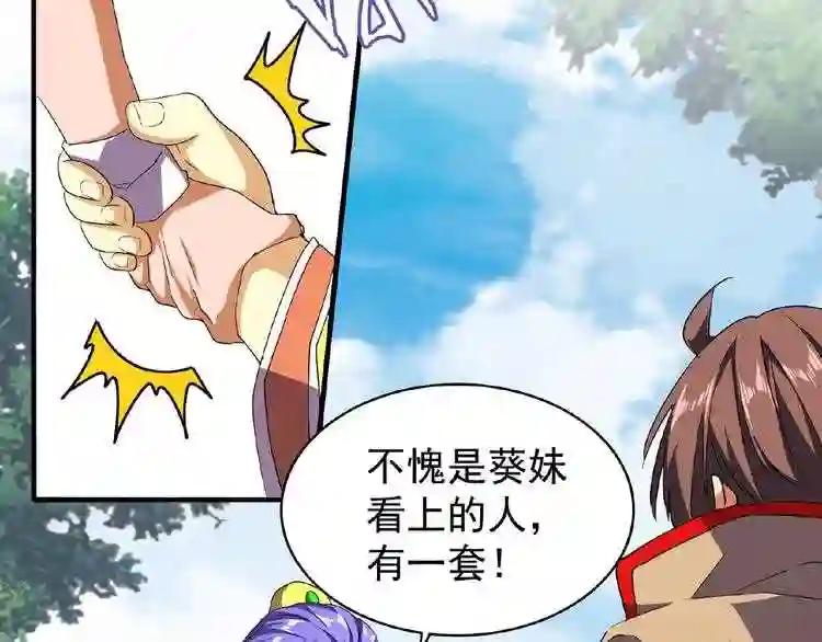 第37话 魔皇永不翻车 下 第46页