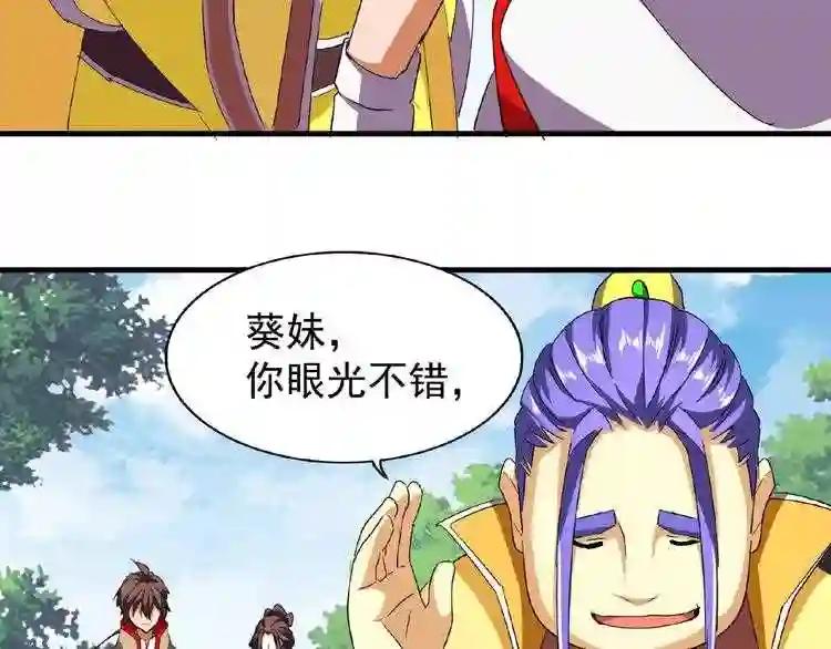 第37话 魔皇永不翻车 下 第48页