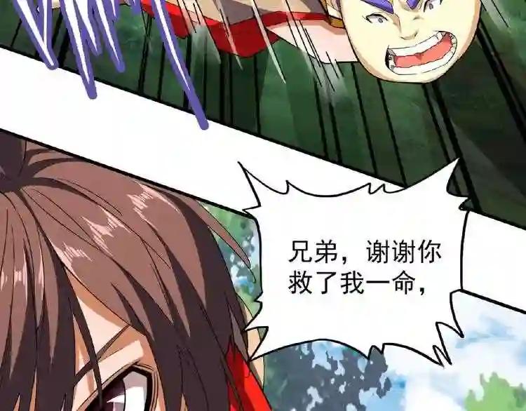 第37话 魔皇永不翻车 下 第53页