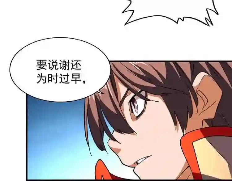 第37话 魔皇永不翻车 下 第55页