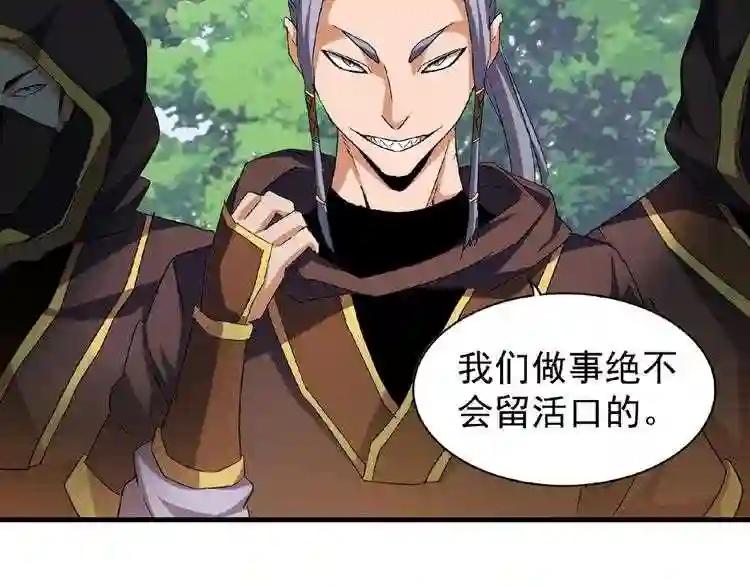 第37话 魔皇永不翻车 下 第65页
